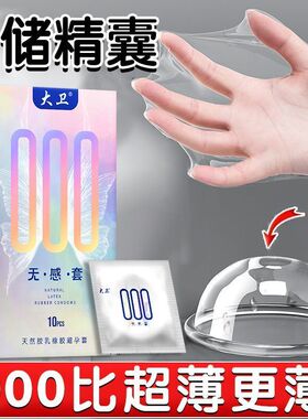 大卫超薄避孕套无储套玻尿酸水润大油量安全套男男用免洗计生用品