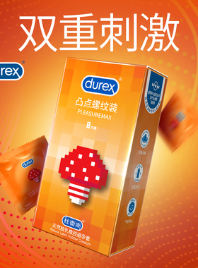 杜蕾斯避孕套刺激阴蒂情趣狼带刺大颗粒男用凸点螺纹变态安全套