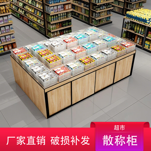 散称干果中岛柜小卖部散货展示架