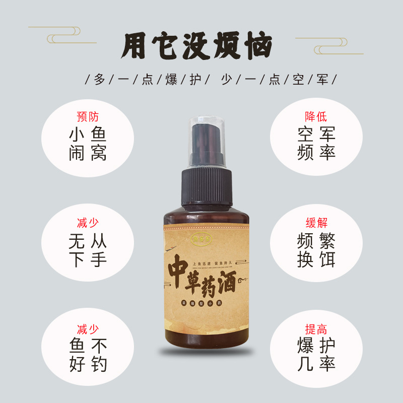秋冬季钓鱼添加剂鲤鱼药酒中草药酒小药诱鱼黑坑鲤鱼鲫鱼鲢鳙饵料