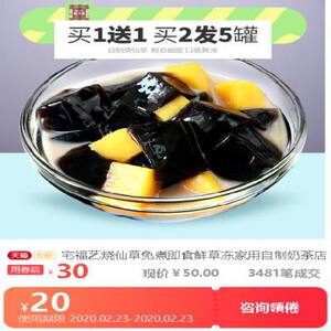 宅福艺烧仙草免煮即食鲜草冻家用自制奶茶店专用龟苓膏配料黑凉粉