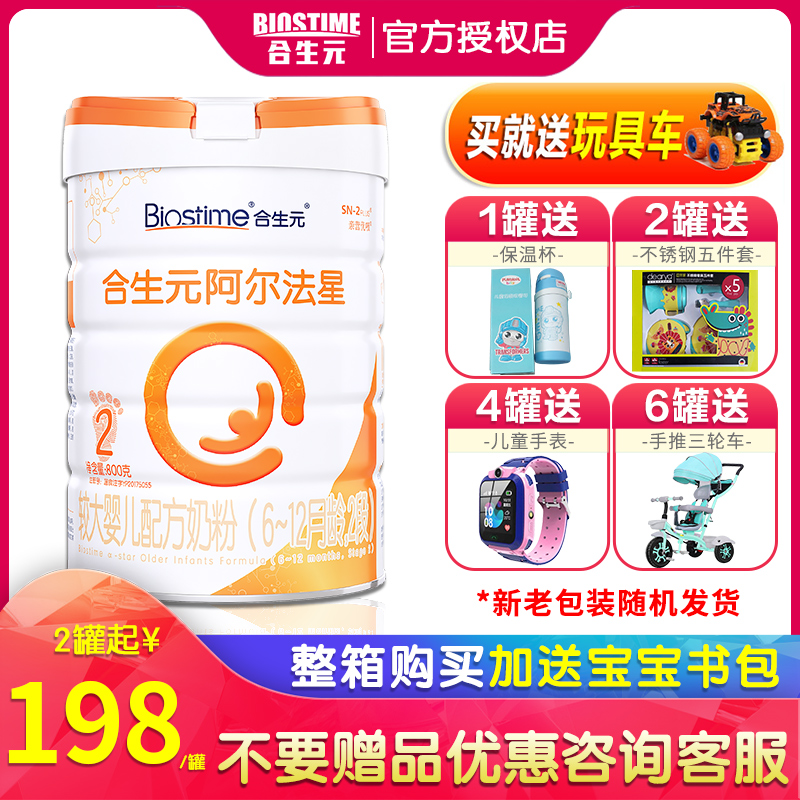 合生元阿尔法星2段800g较大婴儿配方奶粉原呵护升级欧洲进口奶粉|msdalam kategori susu tepung/makanan tambahan/makanan/makanan ringan, susu tepung bayi - dari Buy2taobao.com untuk memberikan perkhidmatan ejen Taobao profesional membeli
