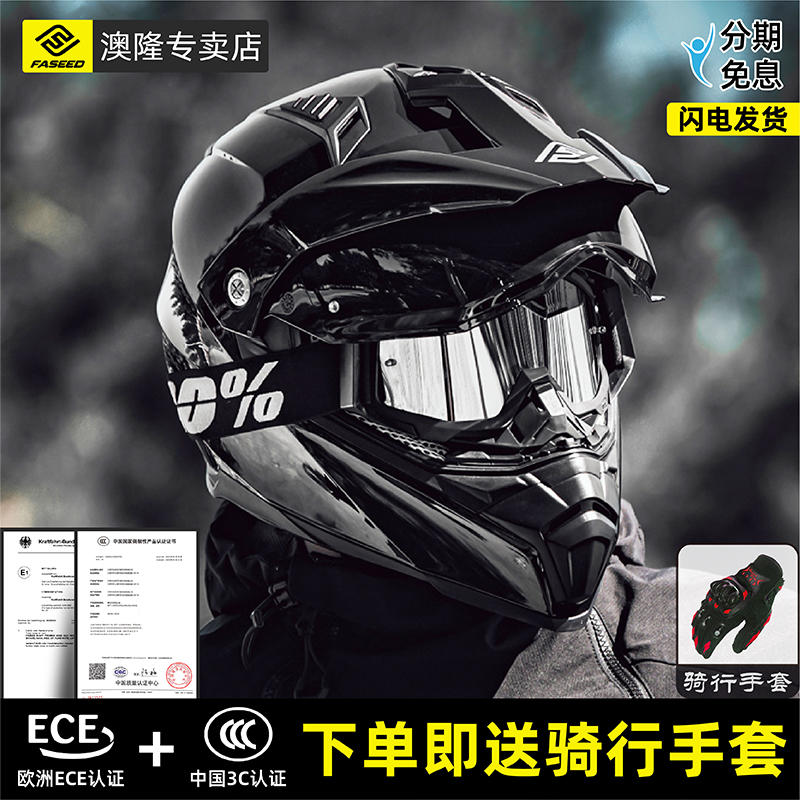 意大利faseed头盔FS-606男双镜片全盔越野盔公路拉力盔摩托车头盔