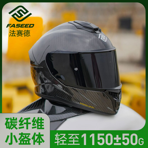 faseed861碳纤维儿童头盔