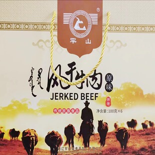 牛肉干内蒙古特产零食包邮罕山精品礼盒手撕通辽产地风干牛肉干