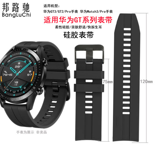 邦路驰华为GT2橡胶硅胶表带GT3
