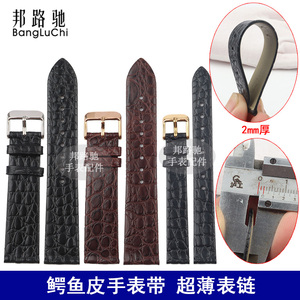 超薄鳄鱼皮表带真皮代用浪琴嘉岚俊雅瑰丽西铁城欧米茄天梭伯爵