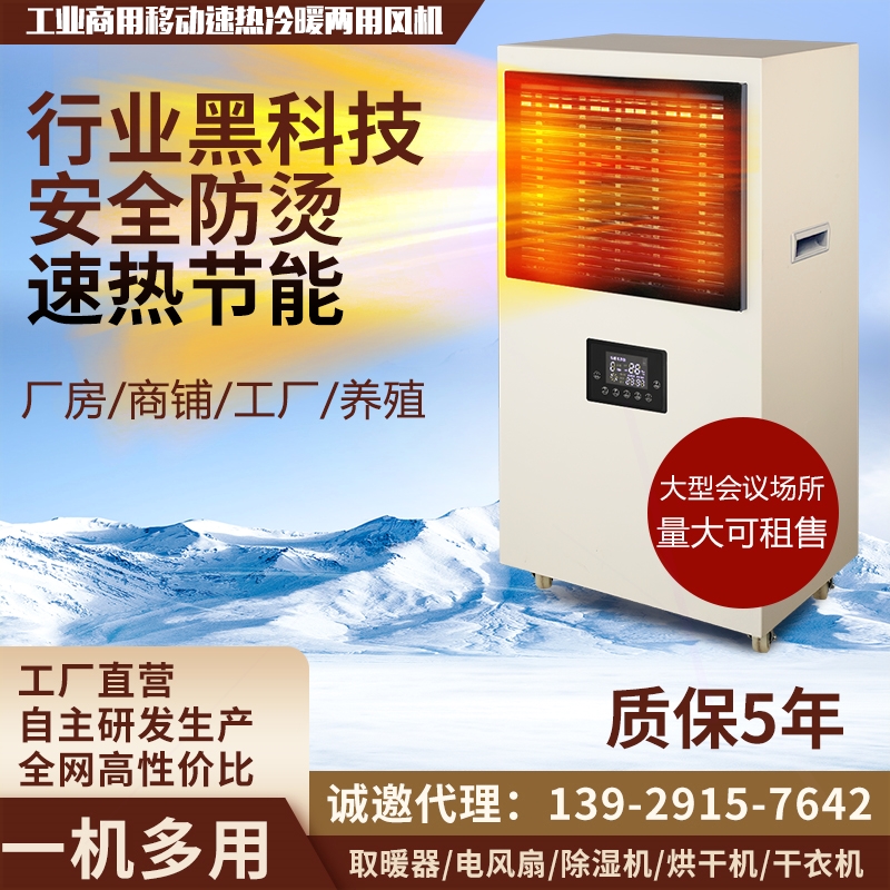 斯诺世家商用暖风机大面积升温全器酒店大厅取暖电暖气屋取暖