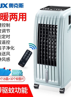 奥克斯空调扇冷暖两用水空调制冷风扇家用冷气扇AUX-20（107）暖