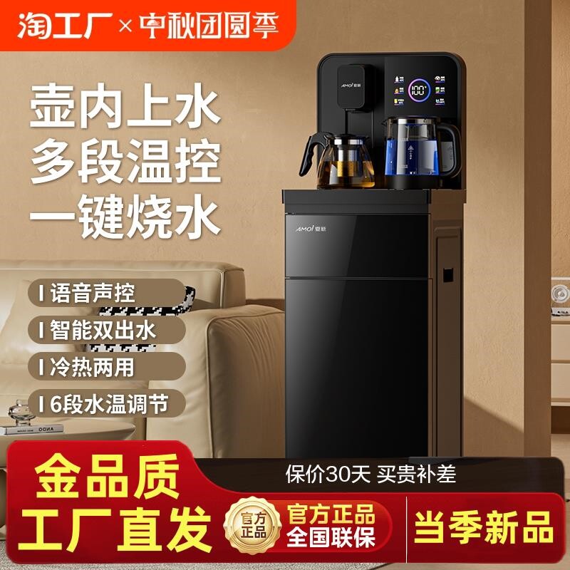 夏新智能立式饮水机家用下置水桶动茶吧机烧水壶两用制冷热全自