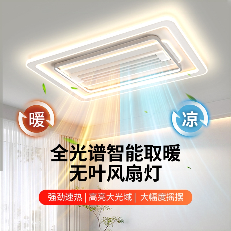 无叶吊扇灯客厅冷暖风吸顶两用吊灯扇厨房灯二合一餐厅一体电风扇