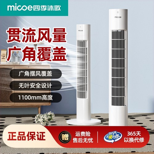四季沐歌电风扇家用塔扇落地扇无