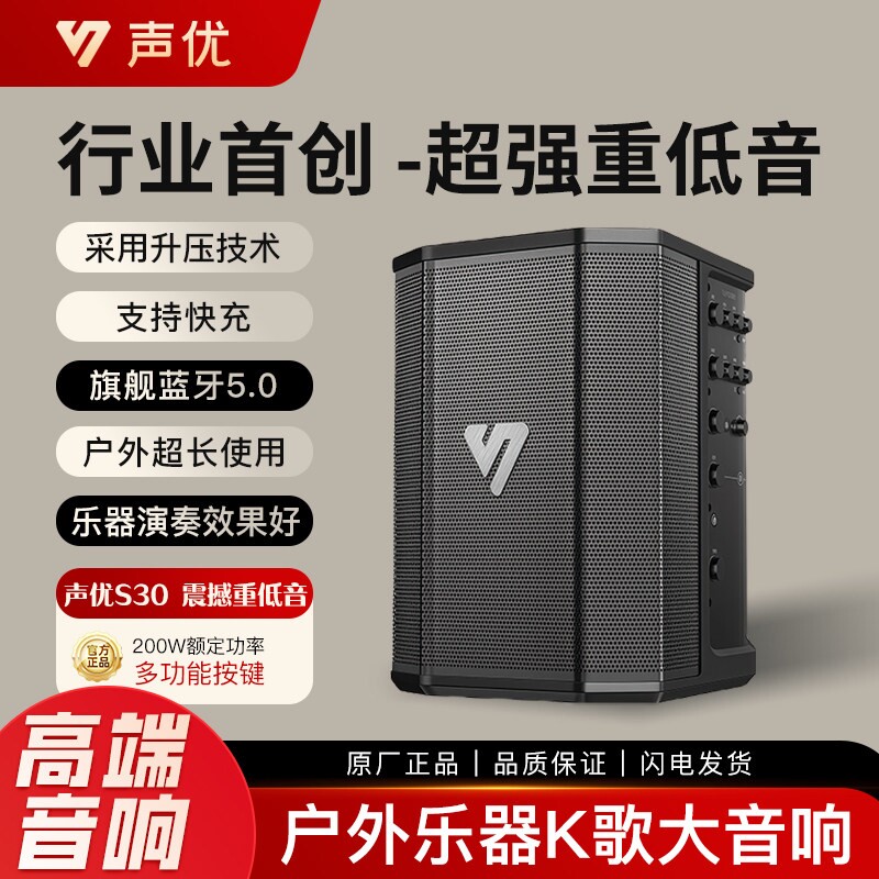 声优S30大功率蓝牙音箱无线便携