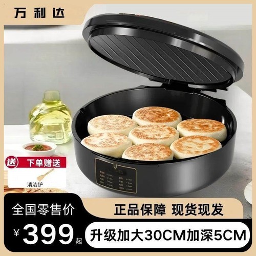 正品万利达电饼铛家用新款双面加