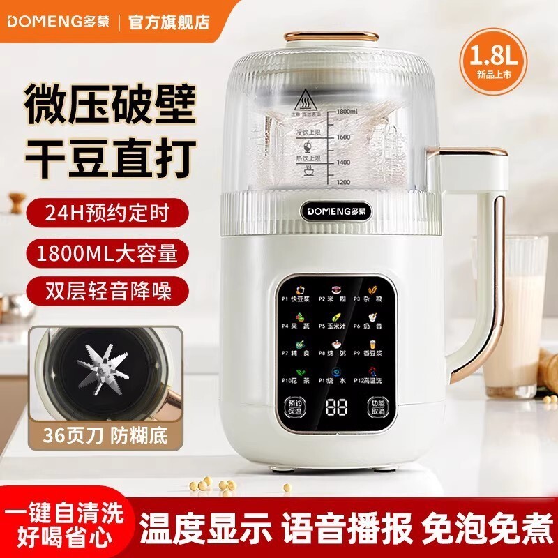 智能柔音加热破壁老人家用豆浆机