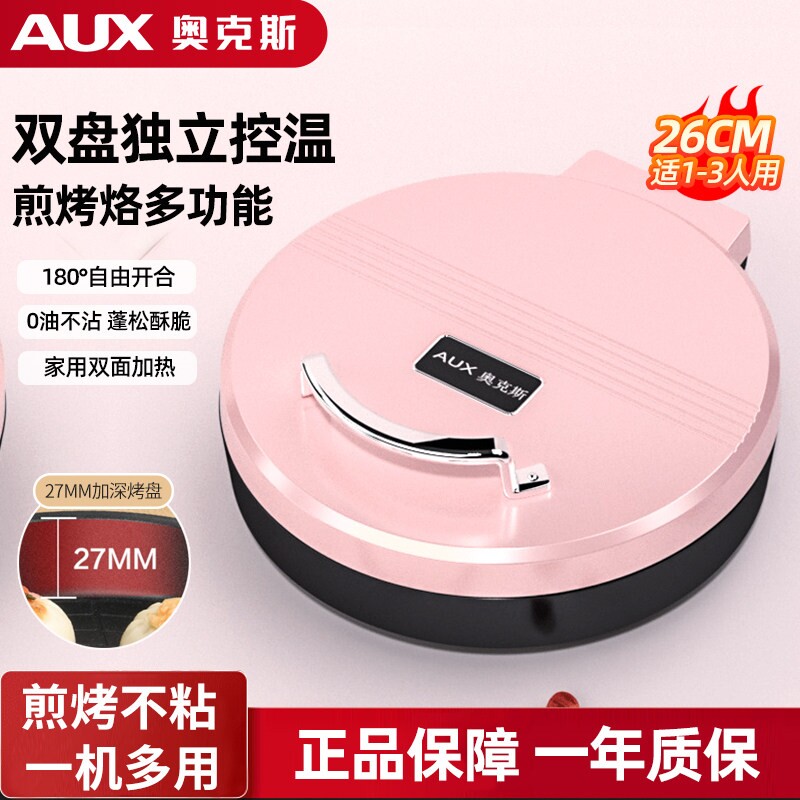 奥克斯电饼铛家用双面加热迷小型一个人煎饼烙饼一体机煎锅特小号