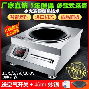 商用电磁炉8000W凹面饭店猛火灶1平面熬汤卤味3.5/6千瓦电炒锅0KW