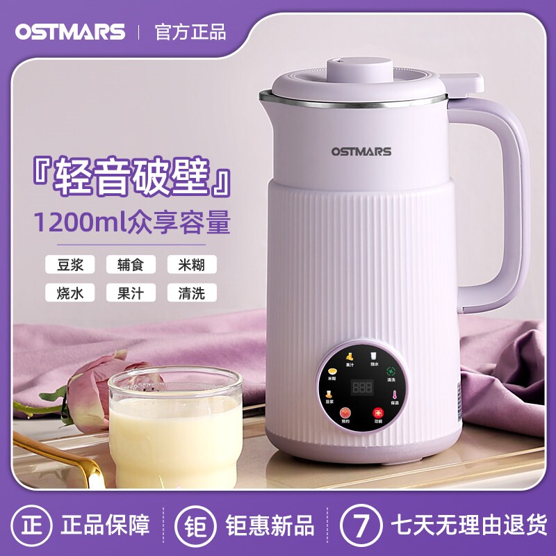 德国OSTMARS豆浆机家用全自动小机免煮免滤型迷你多功能新款破壁