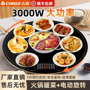 志高多功能智能饭菜保温板火锅保旋转家用可调暖菜板转盘温板自动