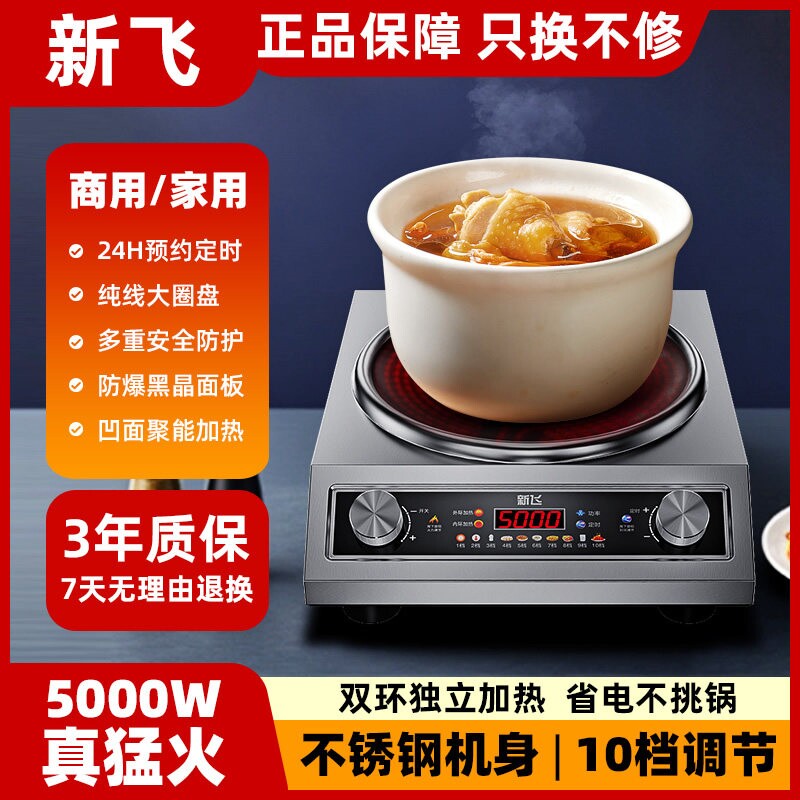 新飞电陶炉大功率5000凹面家用定