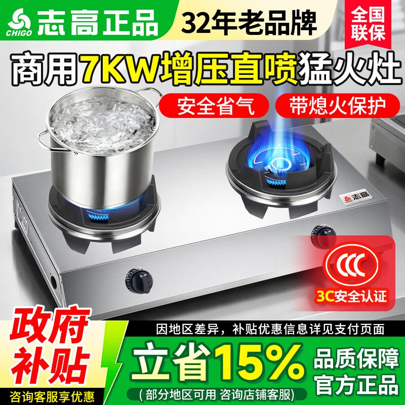 志高猛火灶燃气灶煤气灶双灶商用
