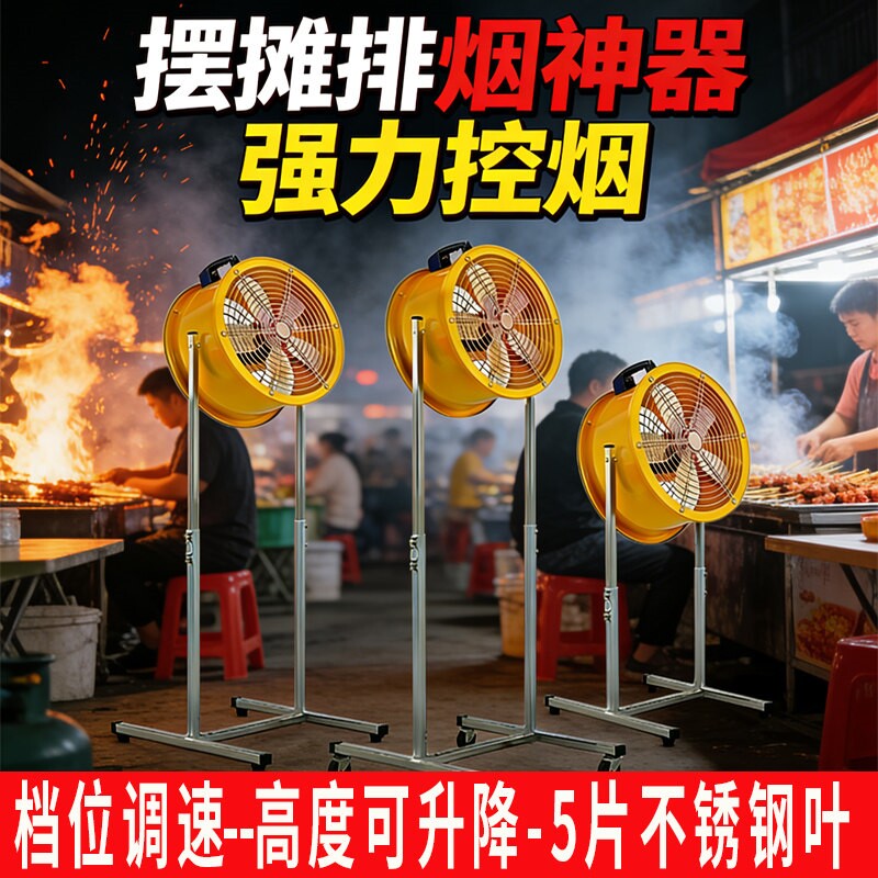 地摊烧烤风机厨房油烟机肠粉机排