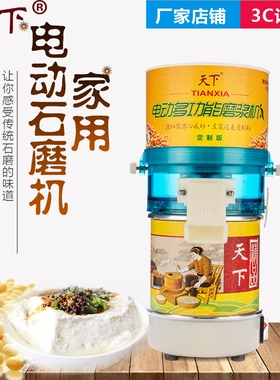 天下电动石磨家用小型干湿两用豆