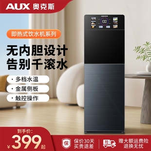 奧克斯即熱式 全自動(dòng)智能下置水桶速熱一體 家用立式 飲水機(jī)2025新款