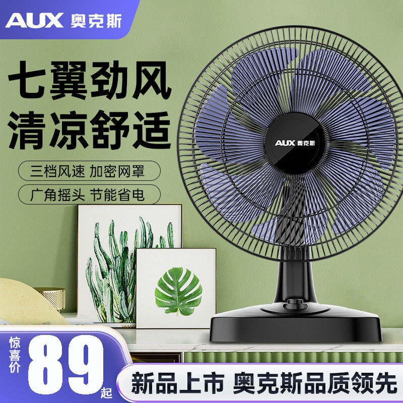 家用放桌上办公桌面台式电风扇房