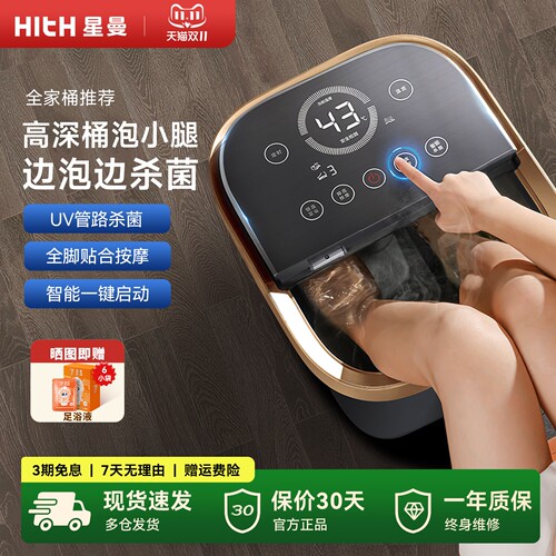 HITH星曼杀菌泡脚桶家用全自动恒