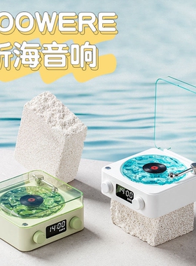 NOOWERE水波纹蓝牙音响听海黑胶中秋生日礼物小音箱唱片机国庆节