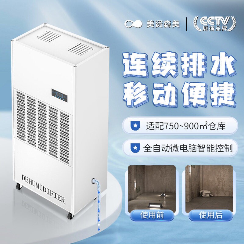 工业除湿机大功率配电房地下室车
