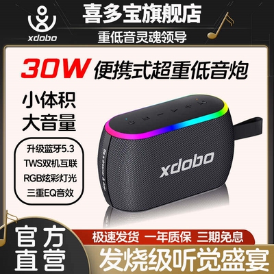 喜多宝xdobo新品X8三代mini蓝牙
