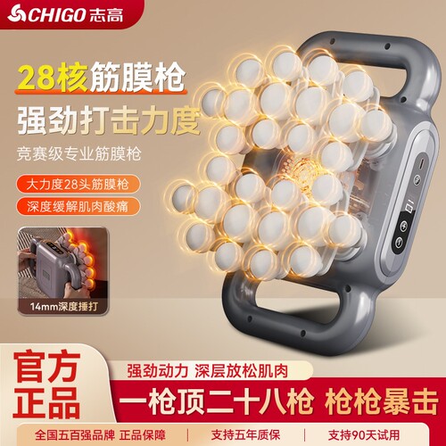 志高筋膜枪28头深度全身肩颈腰背