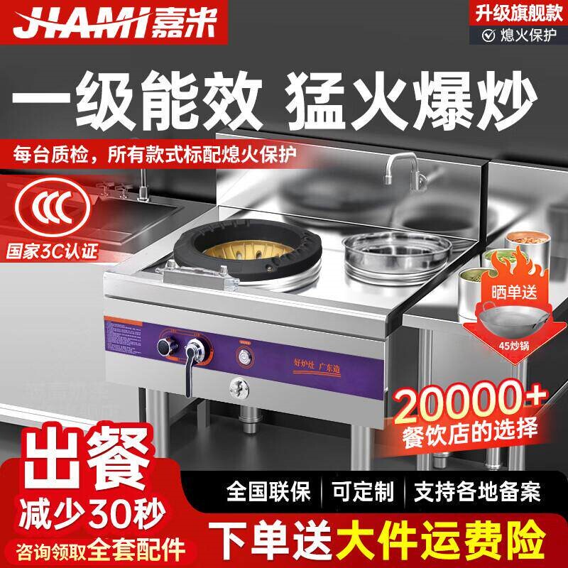 嘉米新国标商用猛火灶煤气自动熄