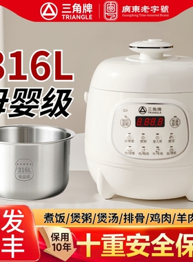 三角牌家用电压力锅小型1-2到3人