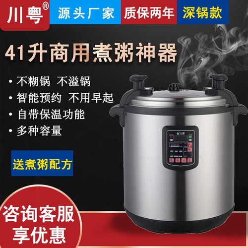 川粤商用41升电压力锅煮粥神器大