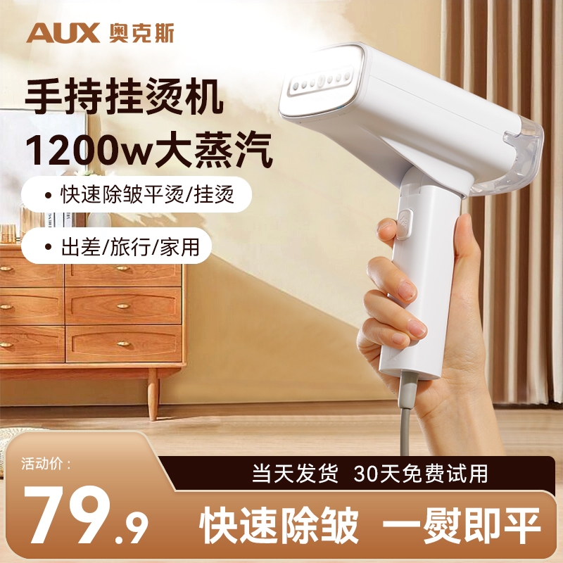 奥克斯挂烫机手持大蒸汽熨烫机家