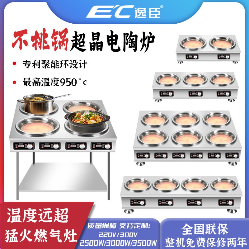 逸臣商用多头电陶炉平凹两用3500