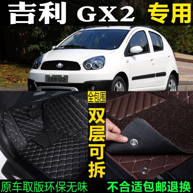 适用吉利全球鹰GX2专用汽车脚垫