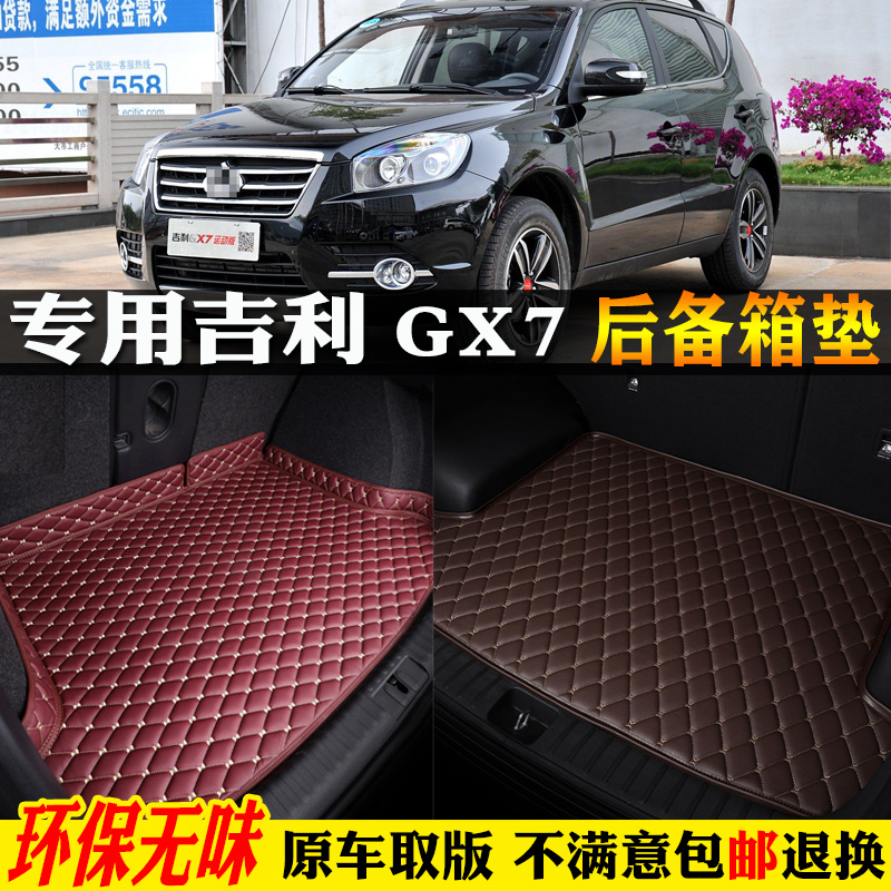 适用吉利全球鹰GX7汽车后备箱垫