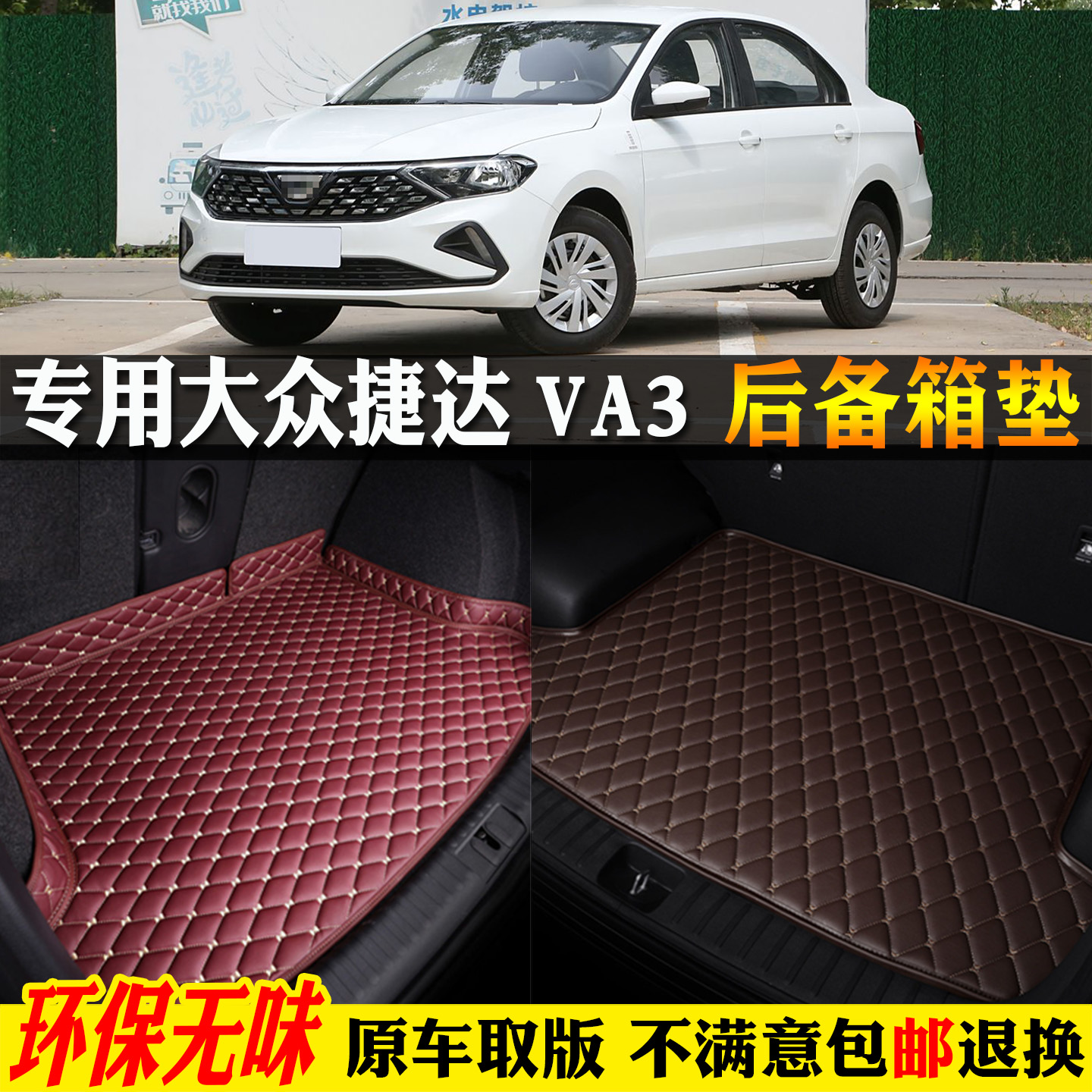 专用19/21/23/24/25/2025款一汽大众捷达va3汽车后备箱垫尾出租车