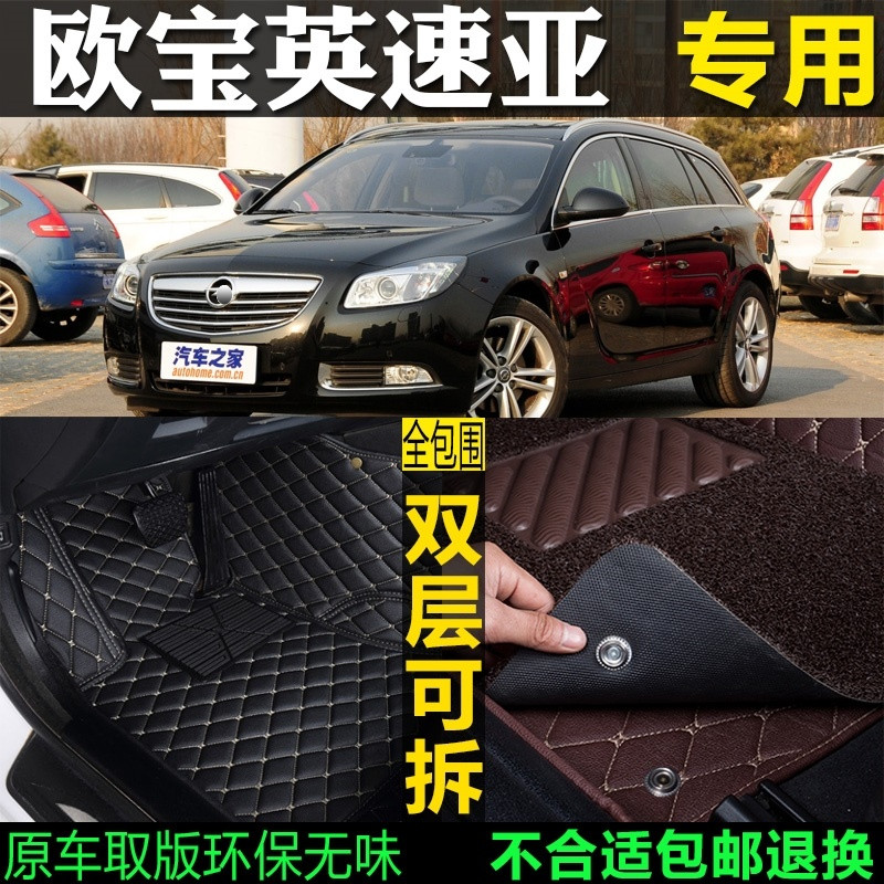 适用09/10/11/12/13款欧宝英速亚旅行版专用全包围汽车脚垫大包围