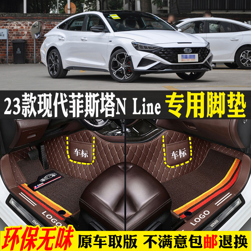 2023款现代菲斯塔nline汽车脚垫