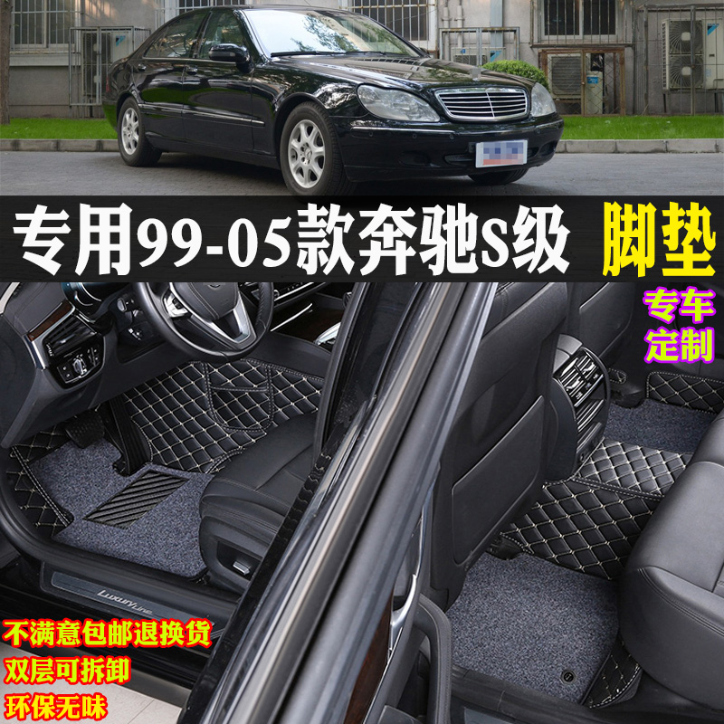 适用99/02/04款奔驰s级s350s320s600专用全包围汽车脚垫蝴蝶w220