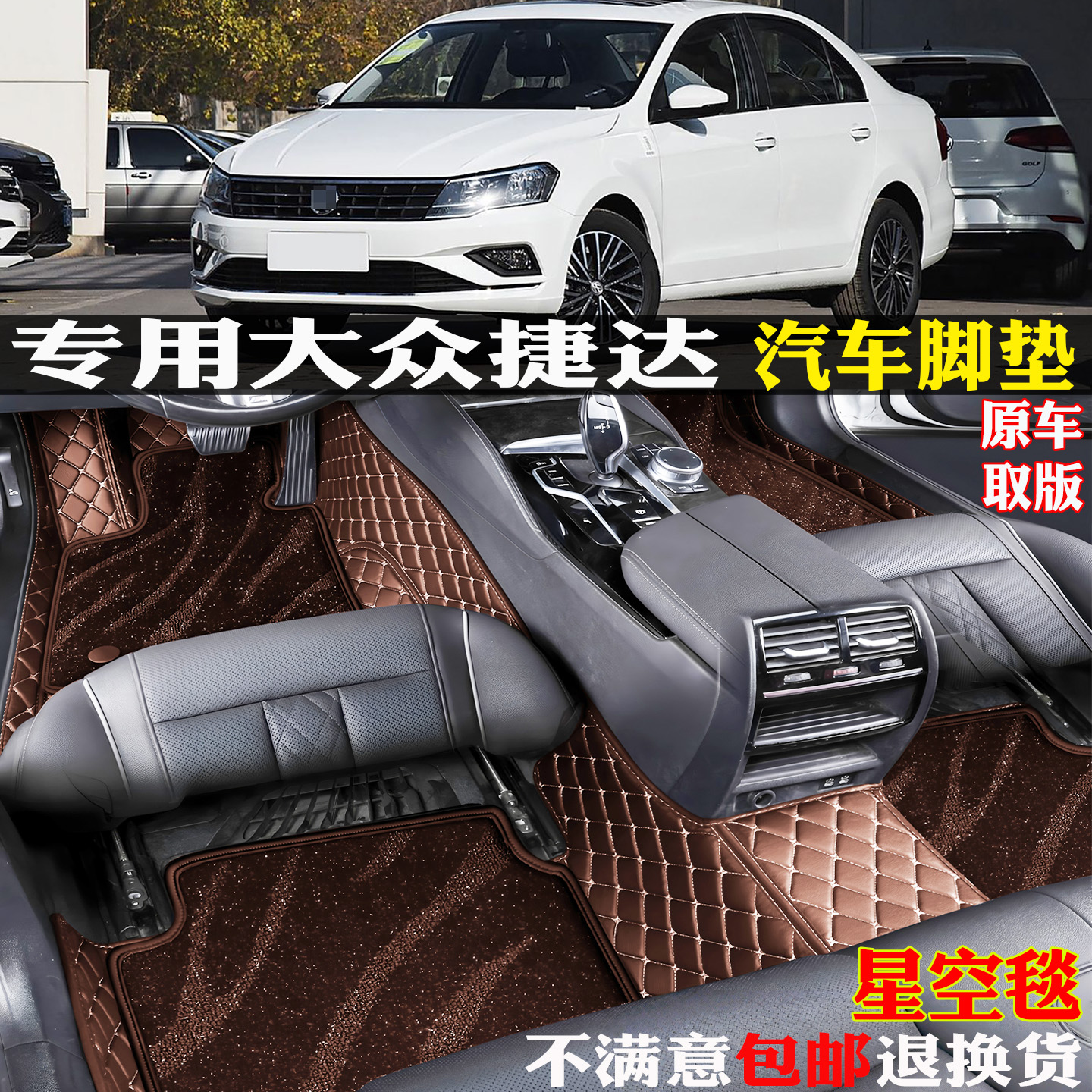 适用13-19款大众新捷达汽车脚垫