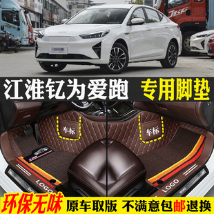 2024款 适用24 江淮钇为爱跑专用爱跑T全包围汽车脚垫大包围内饰