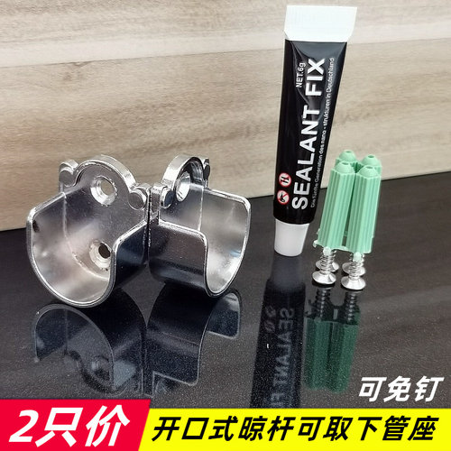 不锈钢晾杆固定座配件开口式