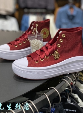 Converse匡威all star Move大红婚纱系列增高轻便帆布鞋女A12771C