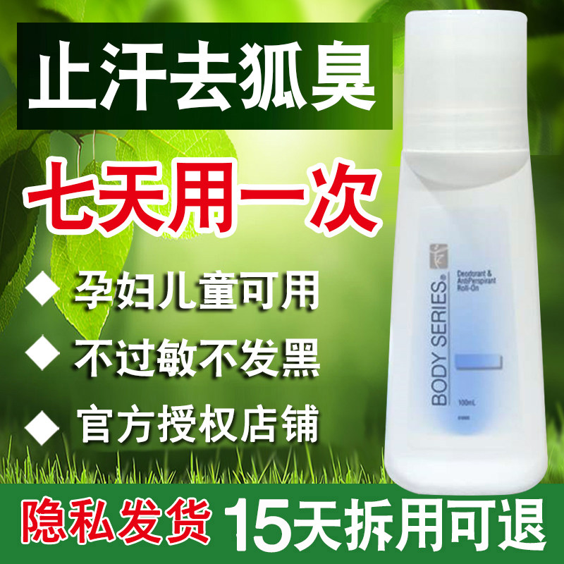 安利止汗露老款走珠正品旧版持久香体滚珠式狐臭净女腋下旧款老版